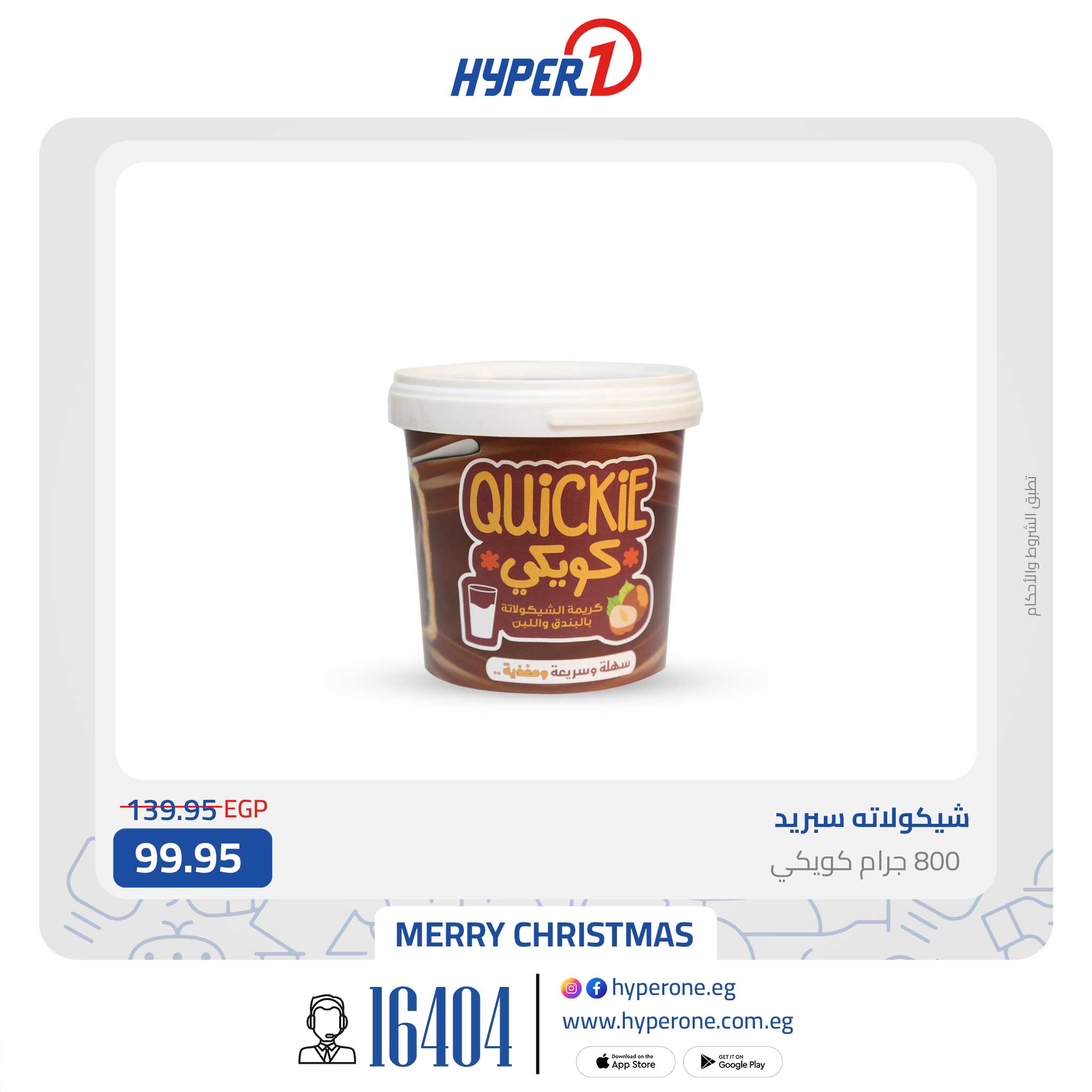 hyper-one offers from 25dec to 25dec 2024 عروض هايبر وان من 25 ديسمبر حتى 25 ديسمبر 2024 صفحة رقم 14